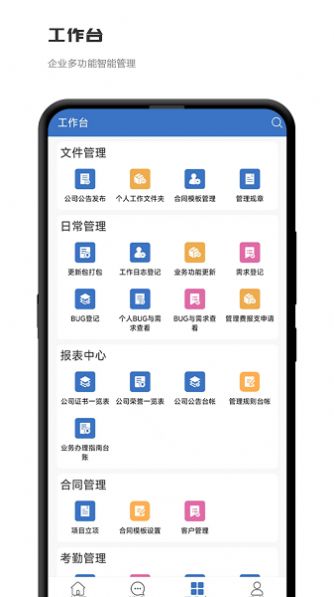 积步科技办公手机软件app截图