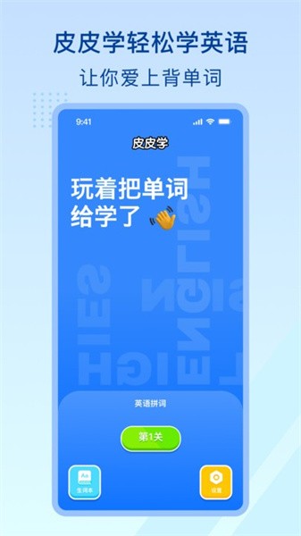 皮皮学手机软件app截图