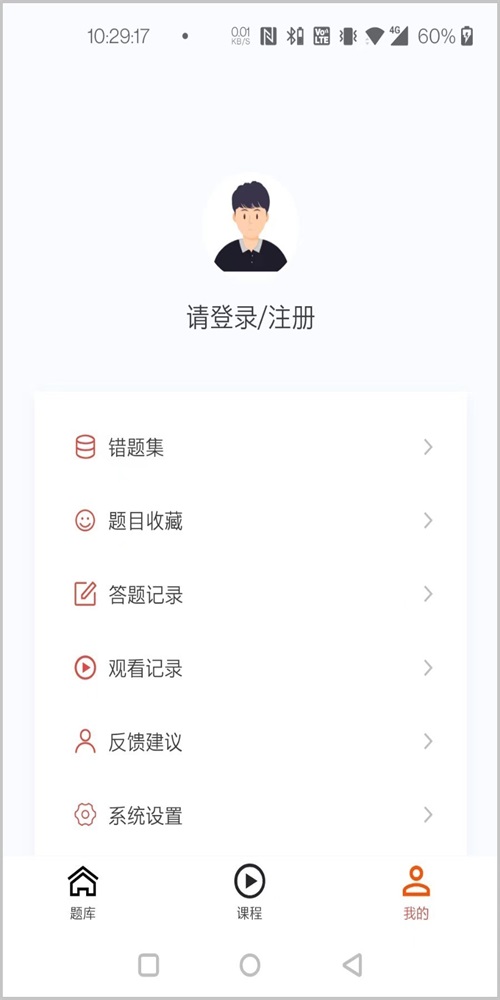 新题库手机软件app截图