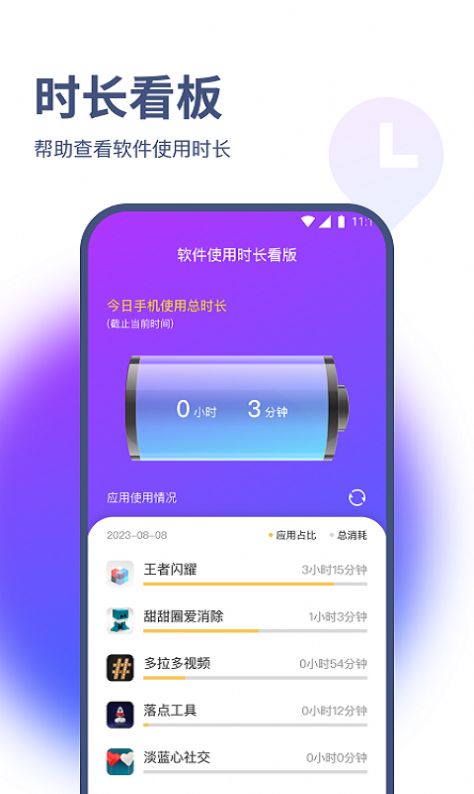 烁枫流量管家手机软件app截图