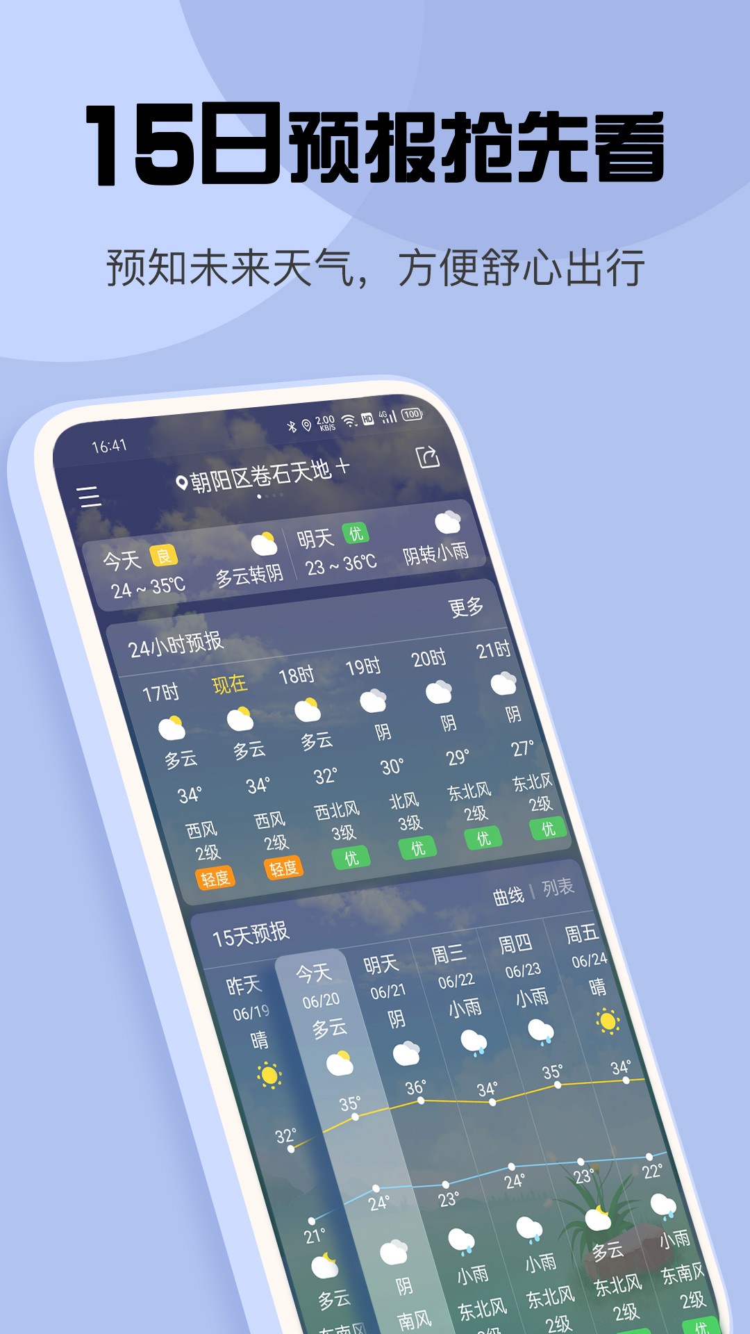 气象图天气手机软件app截图