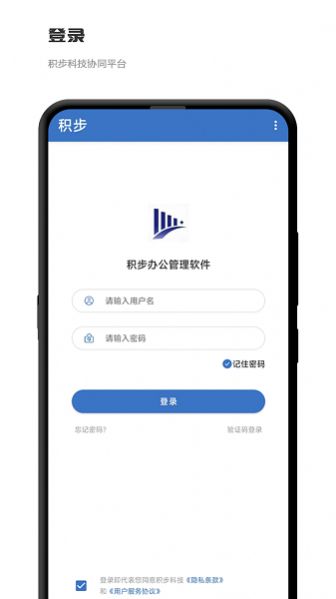 积步科技办公手机软件app截图