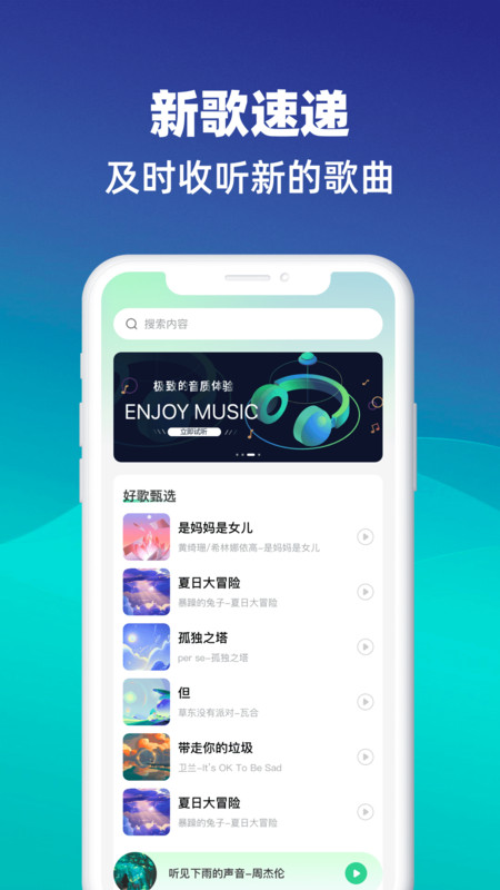 动听音乐手机软件app截图