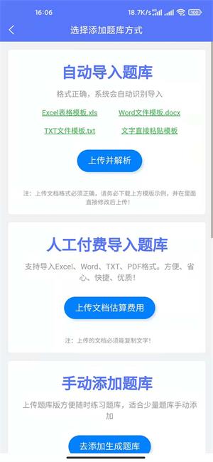 繁墨云题库手机软件app截图