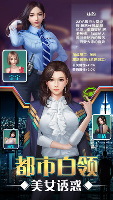 放置地产商手游app截图