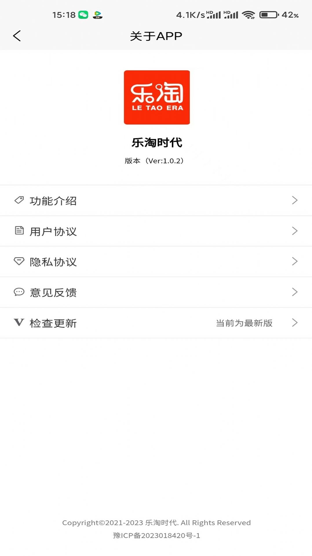 乐淘时代手机软件app截图