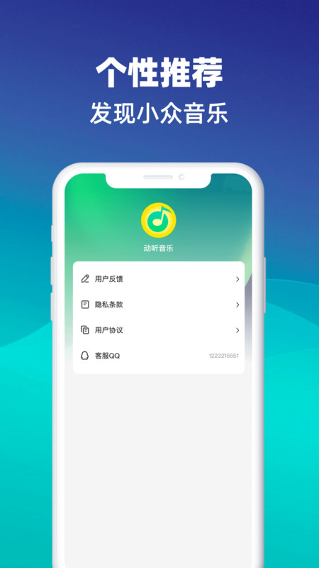 动听音乐手机软件app截图