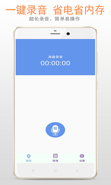 精品录音机手机软件app截图