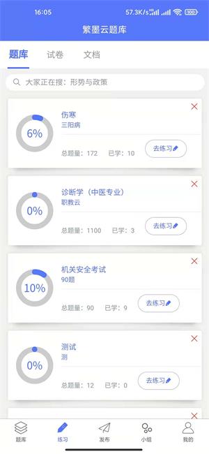 繁墨云题库手机软件app截图