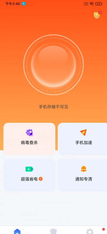 秒畅安全卫士手机软件app截图