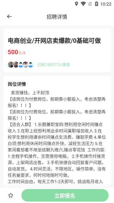 马上结兼职手机软件app截图