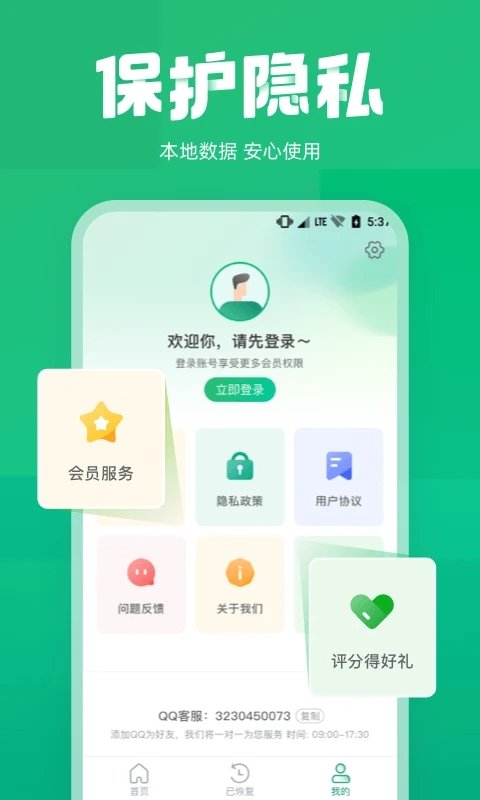 照片误删恢复大师手机软件app截图