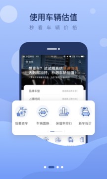 精真估二手车手机软件app截图