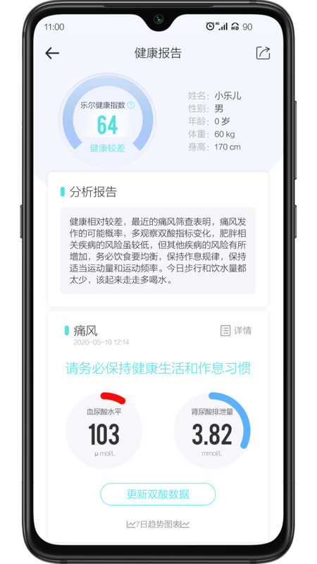 乐尔健康手机软件app截图