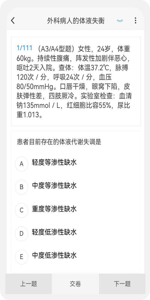 外科学新题库手机软件app截图