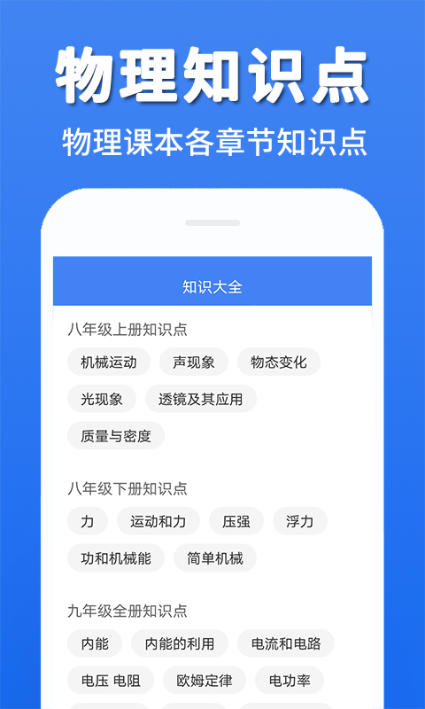 初中物理大全手机软件app截图