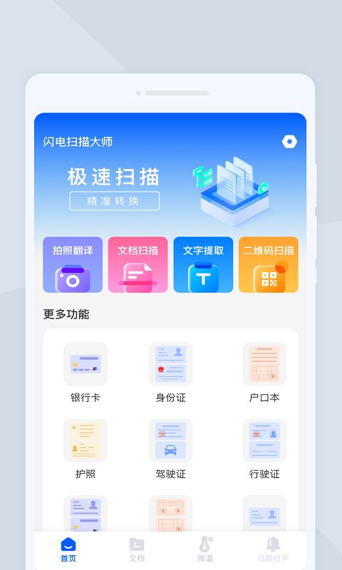 闪电扫描大师手机软件app截图