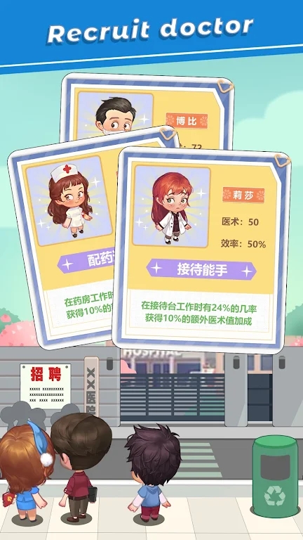 院长模拟器手游app截图