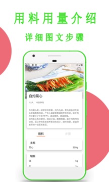 菜谱今日手机软件app截图