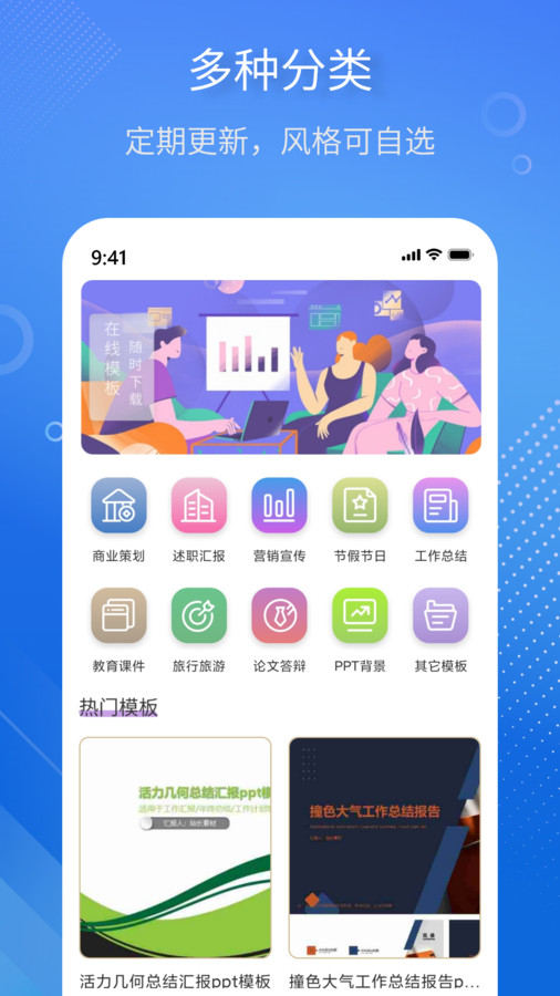 掌上PPT模板手机软件app截图