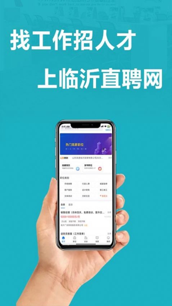 临沂直聘网手机软件app截图