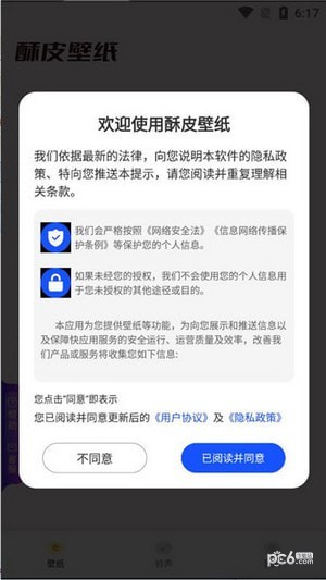 酥皮壁纸手机软件app截图