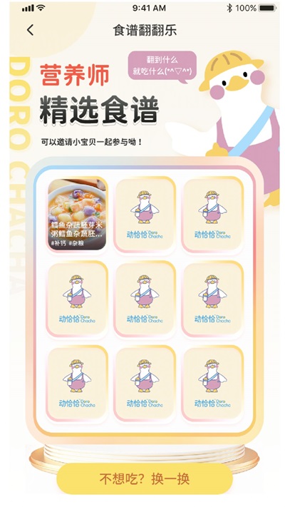 动恰恰辅食手机软件app截图