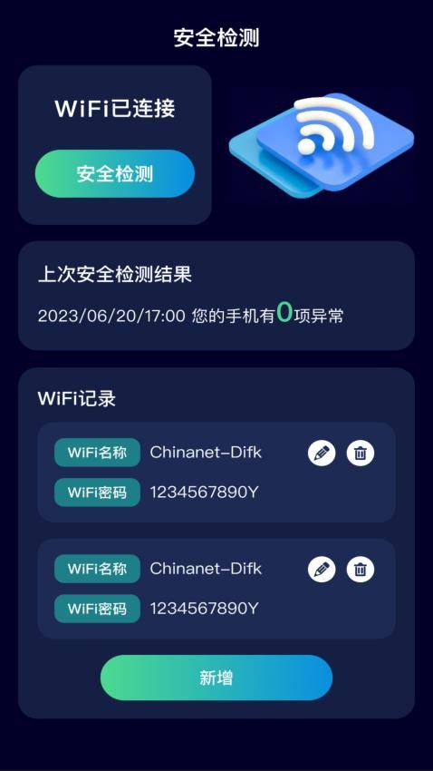 轻享WiFi手机软件app截图