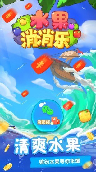 水果蔬菜消消乐手游app截图