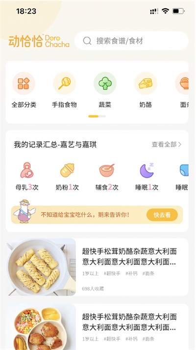 动恰恰辅食手机软件app截图