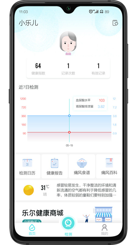 乐尔健康手机软件app截图