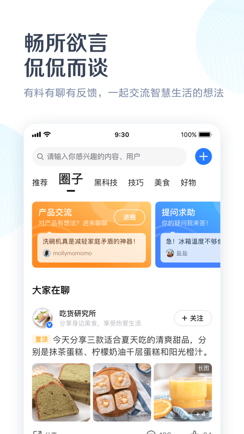 美的家居手机软件app截图