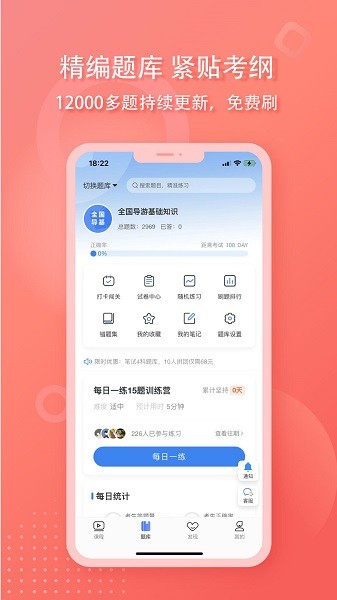 导游证雷大大手机软件app截图