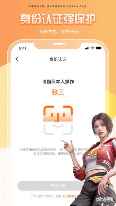 租号帝软件手机软件app截图