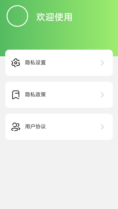 清新充电手机软件app截图