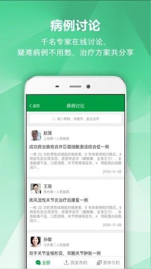 风湿专家手机软件app截图