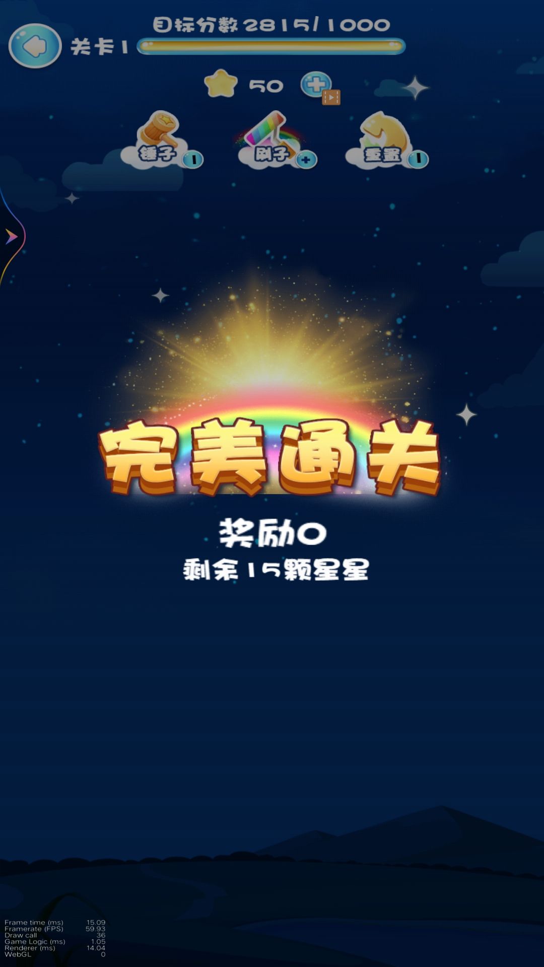 星星消一消手游app截图