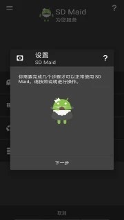 sdmaid车机版手机软件app截图