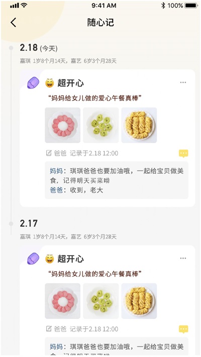 动恰恰辅食手机软件app截图