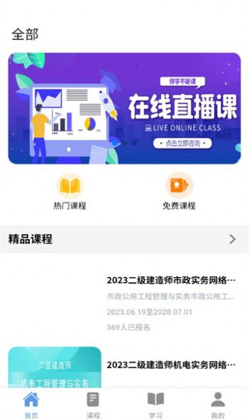 宏宇教育网课手机软件app截图