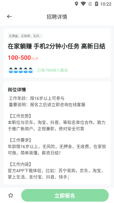 马上结兼职手机软件app截图