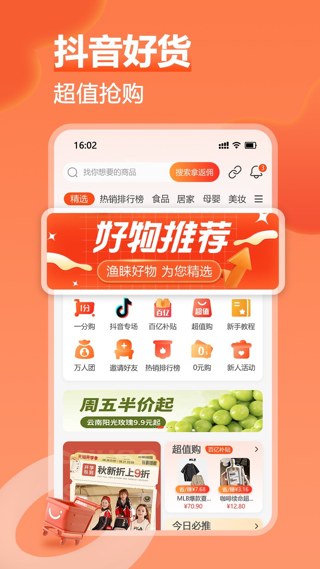 渔睐手机软件app截图