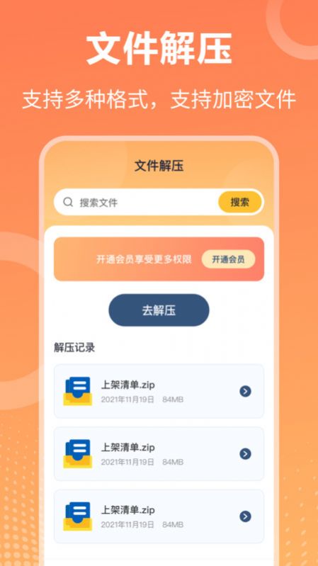 万能压缩钥匙手机软件app截图