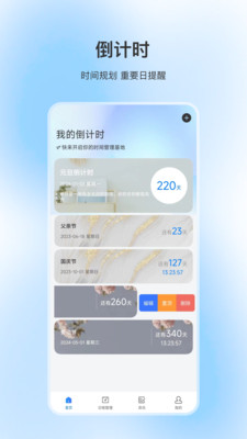 纪念日管家手机软件app截图