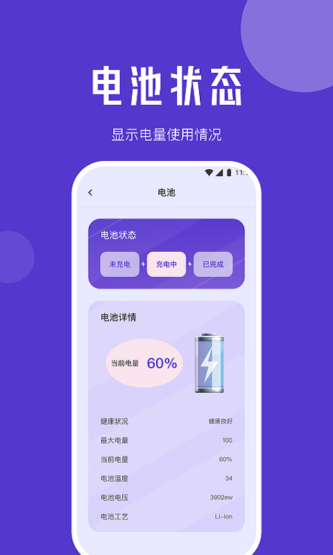 清馨流量助手手机软件app截图