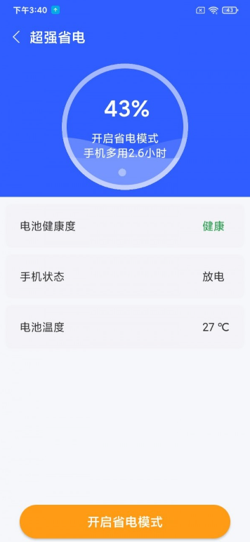 秒畅安全卫士手机软件app截图