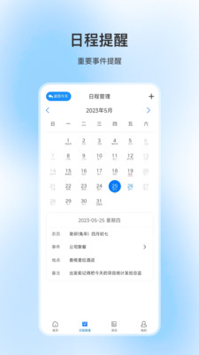 纪念日管家手机软件app截图