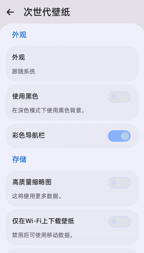 次世代壁纸手机软件app截图