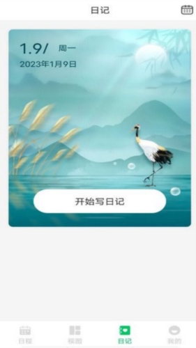 拾光备忘录手机软件app截图