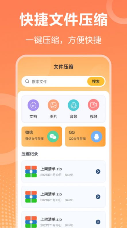 万能压缩钥匙手机软件app截图